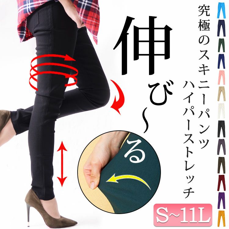 大きいサイズ レディース ハイパーストレッチ美脚スキニーパンツ jp007