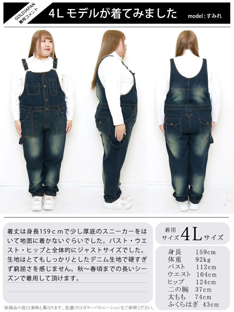 大きいサイズ レディース デニムサロペットパンツ　6682257