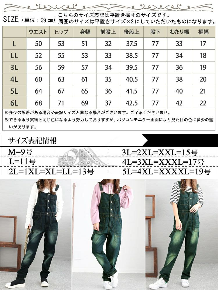 大きいサイズ レディース デニムサロペットパンツ　6682257