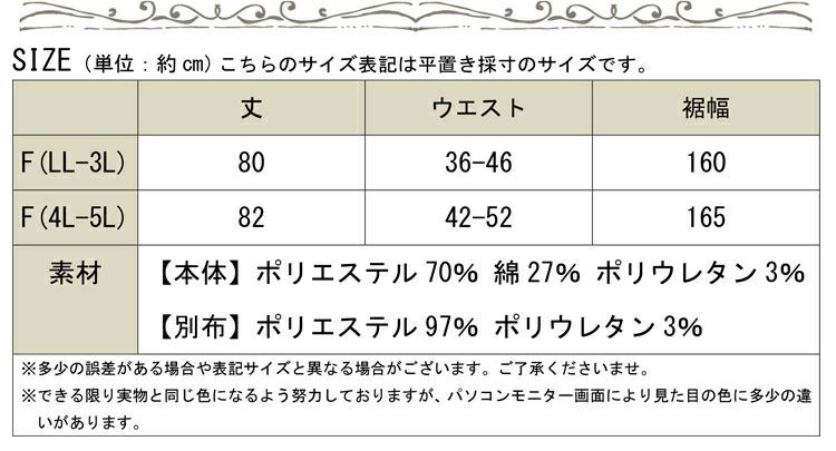 大きいサイズ レディース ミックスカラーロングスカート gold300
