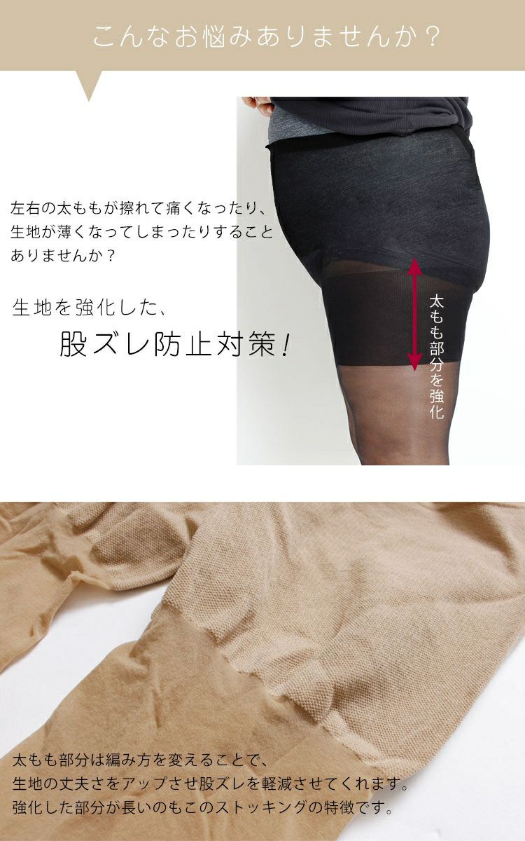 大きいサイズ レディース ストッキング ビッグサイズ股ズレ防止 股ずれ 股擦れ 股ヅレ 【日本製ストッキング】 pure-001 【メール便可】