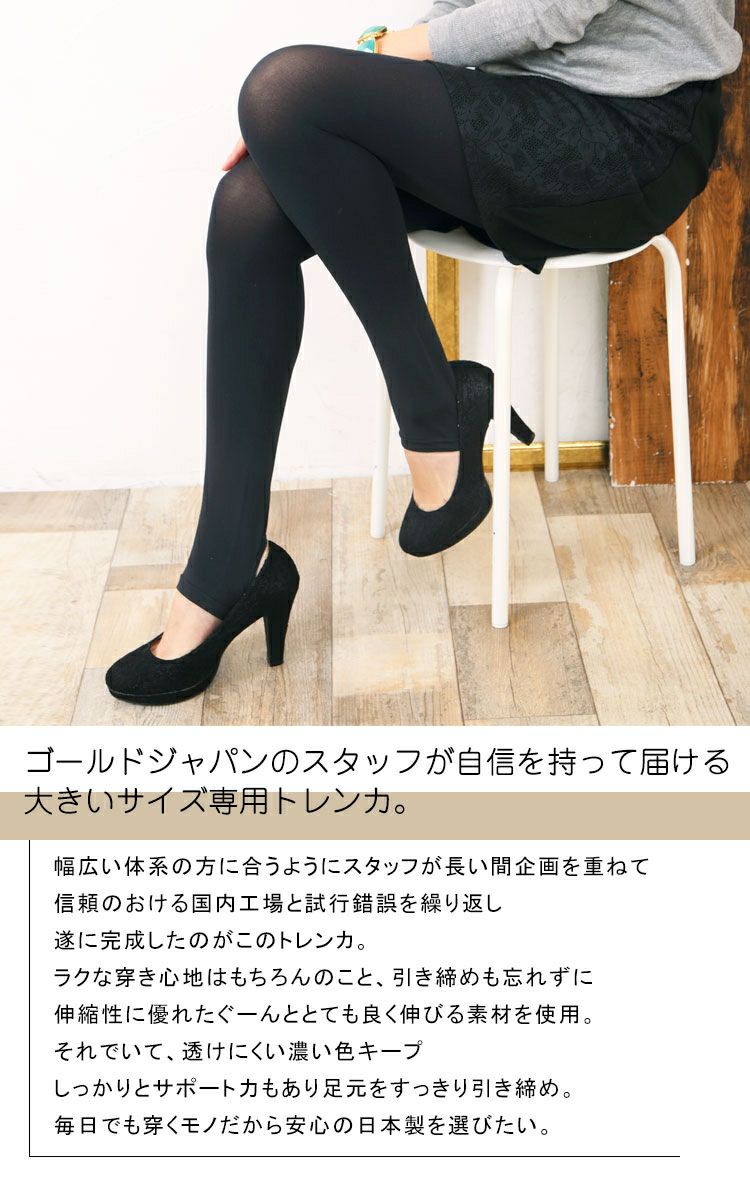 大きいサイズ レディース 日本製 美脚トレンカ pure-002 【メール便可】