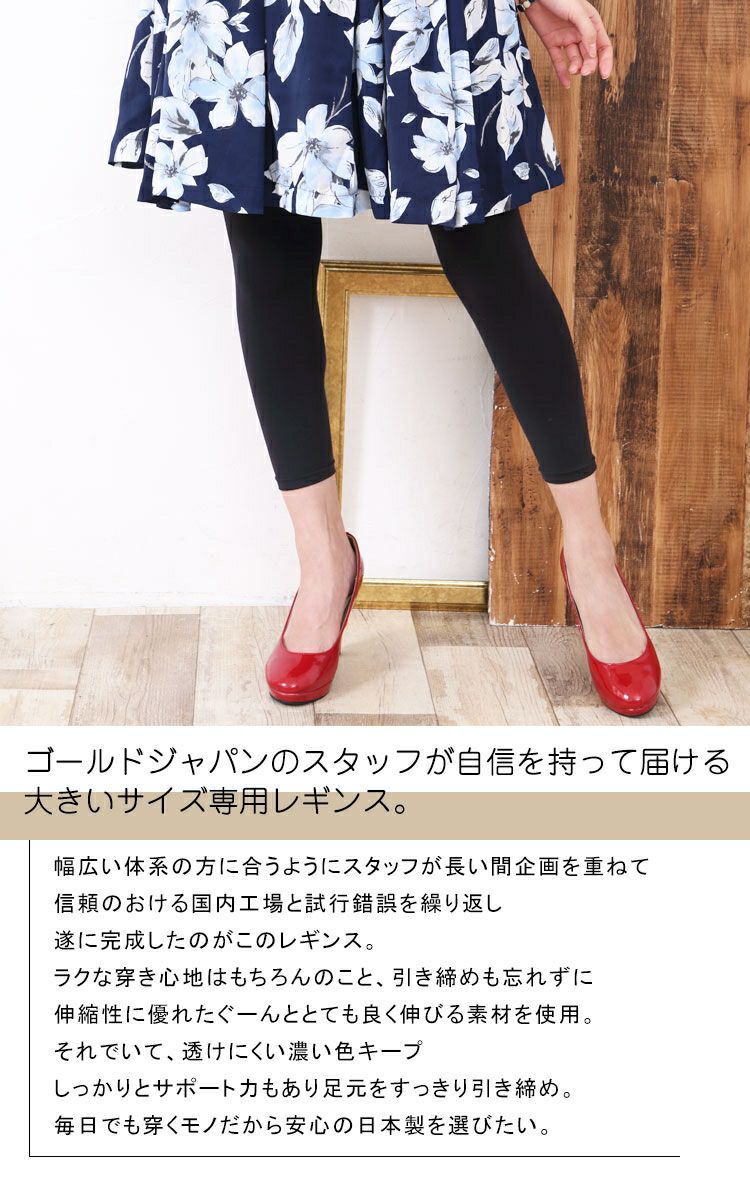 大きいサイズ レディース 日本製ストレッチレギンス pure-003 【メール便可】