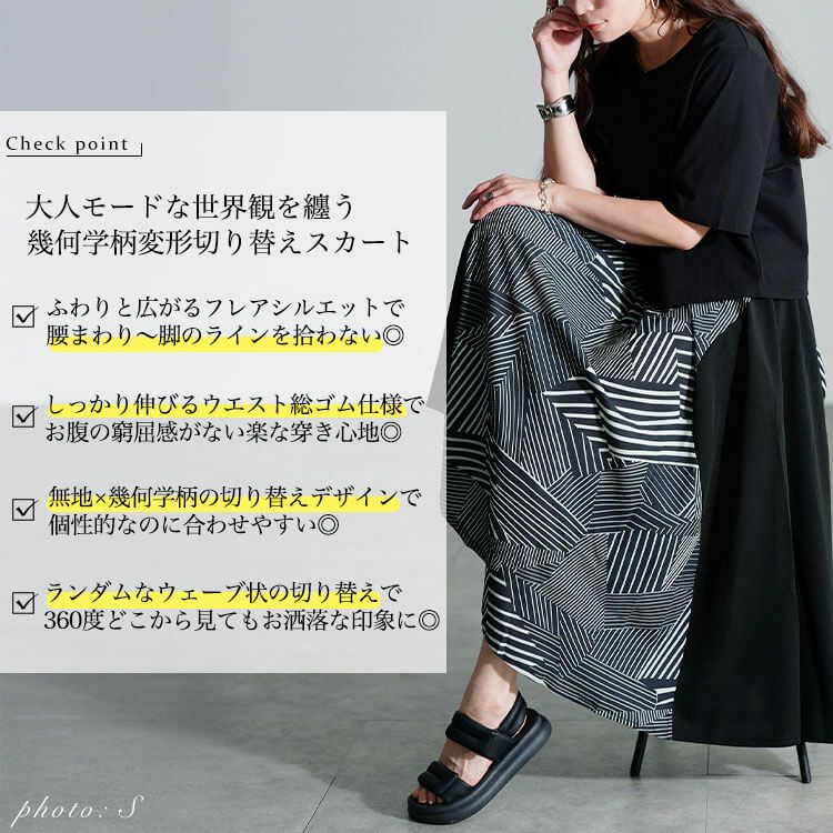 大きいサイズ レディース 幾何学模様切り替えスカート　gold463