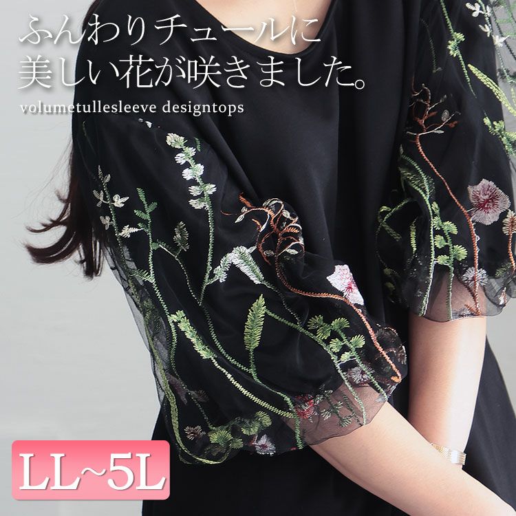 大きいサイズ レディース 刺繍ボリューム袖トップス gold556