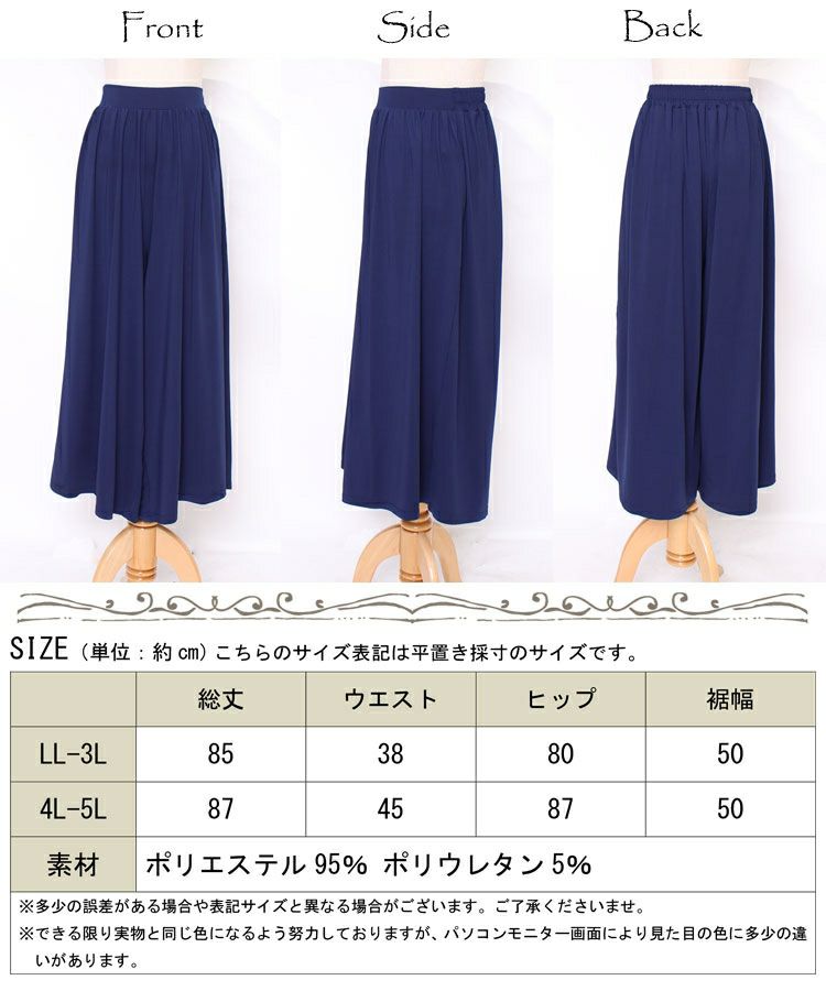 大きいサイズ レディース とろみガウチョパンツ　sw-0119