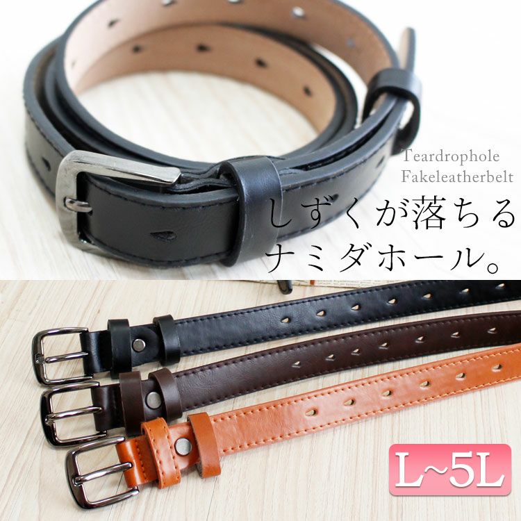 大きいサイズ レディース ナミダ型抜きエコレザーベルト art-sp-738l
