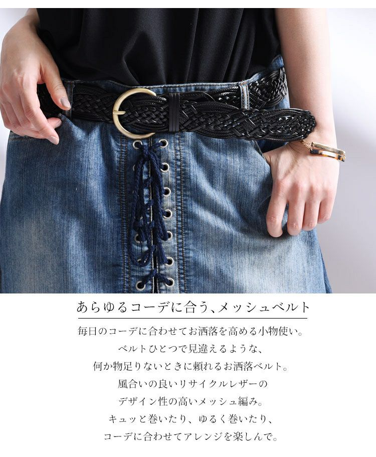 大きいサイズ レディース メッシュベルト art-s-mesh-l