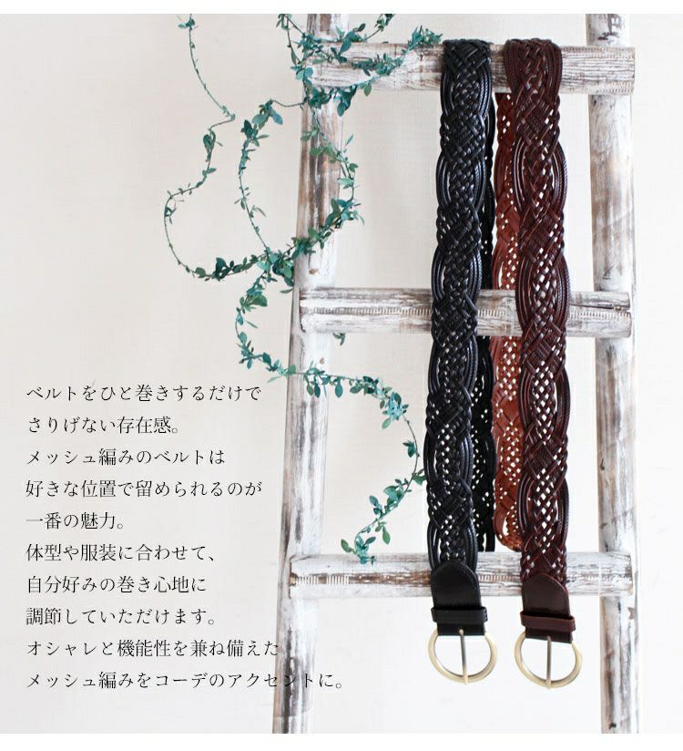 大きいサイズ レディース メッシュベルト art-s-mesh-l