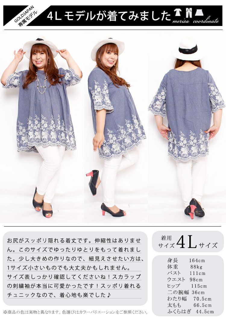 大きいサイズ レディース 刺繍入りチュニックブラウス　gold605