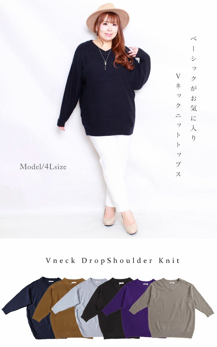 大きいサイズ レディース ドロップショルダーVネックニット　suri-3096