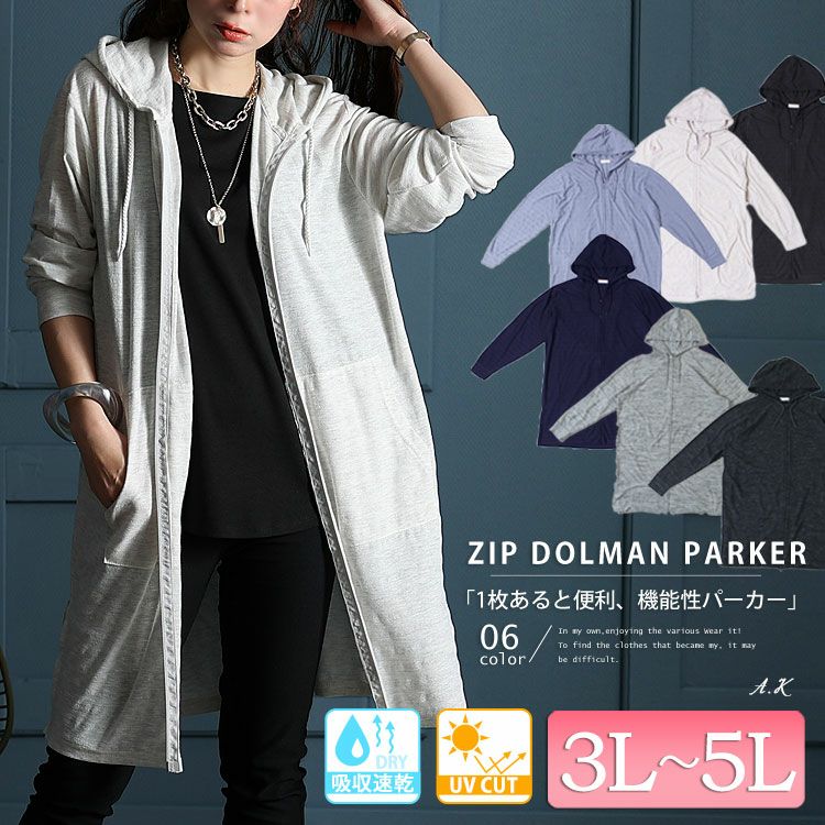 大きいサイズ レディース UV対策吸湿速乾ジップアップロングパーカー　map-97l