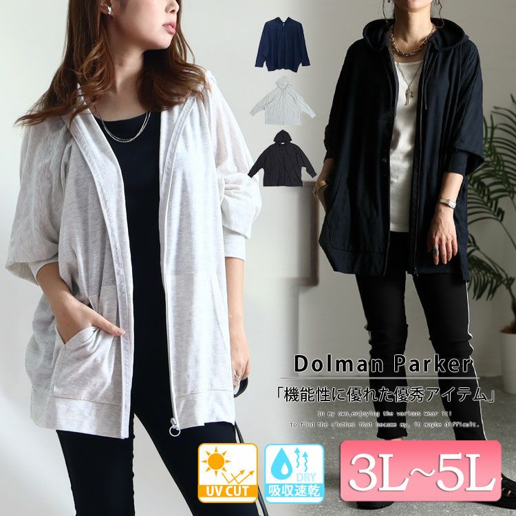 大きいサイズ レディース UV対策吸湿速乾ドルマンジップアップパーカー　map-348l
