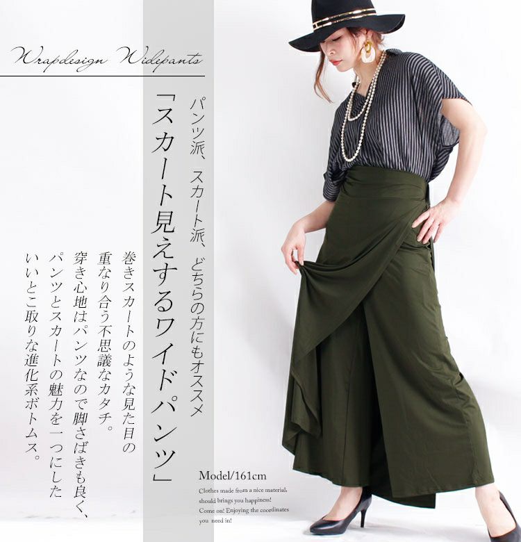 大きいサイズ レディース 巻きスカート風ワイドパンツ　sw-0182