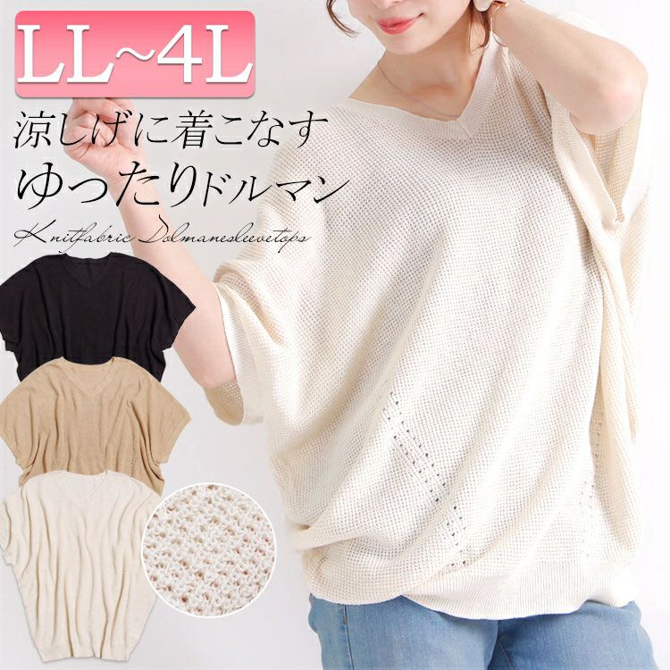 大きいサイズ レディース Vネックドルマンニットトップス　sada-6467