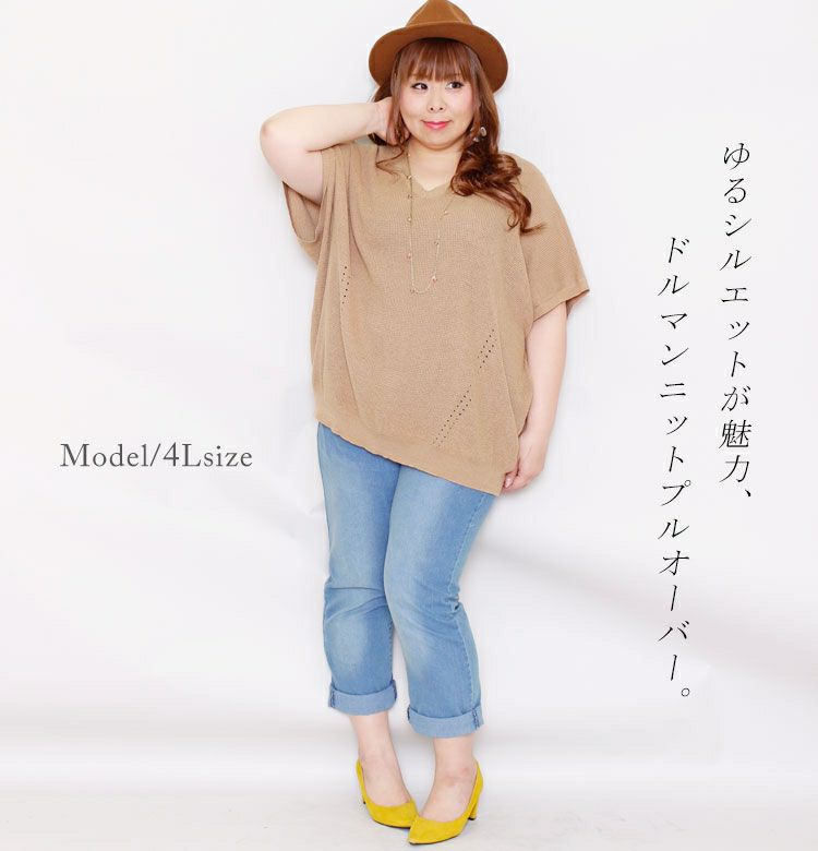 大きいサイズ レディース Vネックドルマンニットトップス　sada-6467