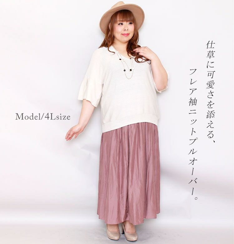 大きいサイズ レディース フレアスリーブニットトップス　sada-6466