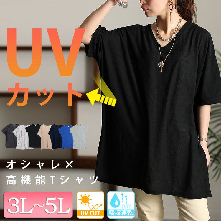 大きいサイズ レディース UV対策＆吸湿速乾VネックドルマンTシャツ　map-85l
