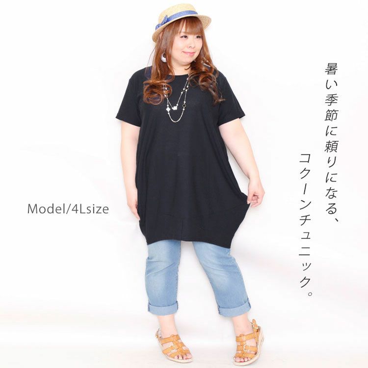 大きいサイズ レディース UV対策＆吸湿速乾コクーンチュニック　map-84l【メール便可】