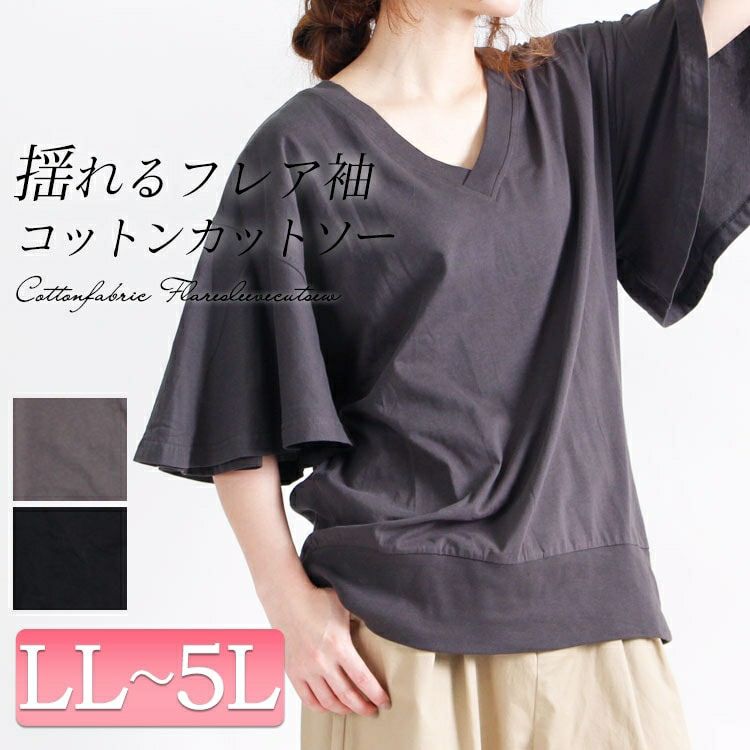 大きいサイズ レディース フレアスリーブコットンカットソー　wk-0104【メール便可】