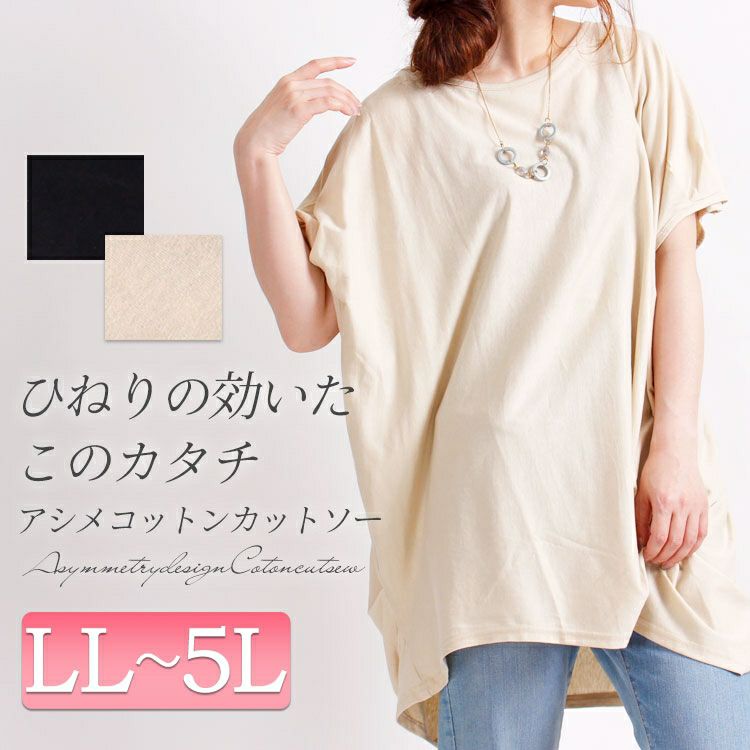 大きいサイズ レディース アシンメトリーコットンカットソー　wk-0056