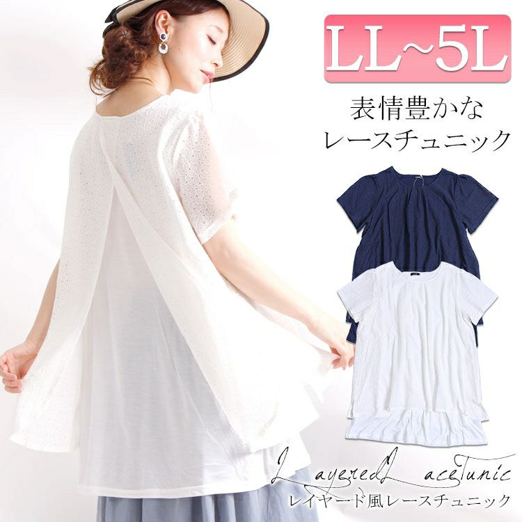 大きいサイズ レディース バックシャンレースチュニック　mncut-192534