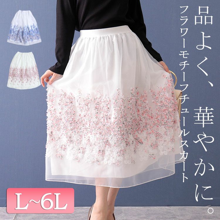 大きいサイズ レディース フラワーモチーフチュールスカート gold726