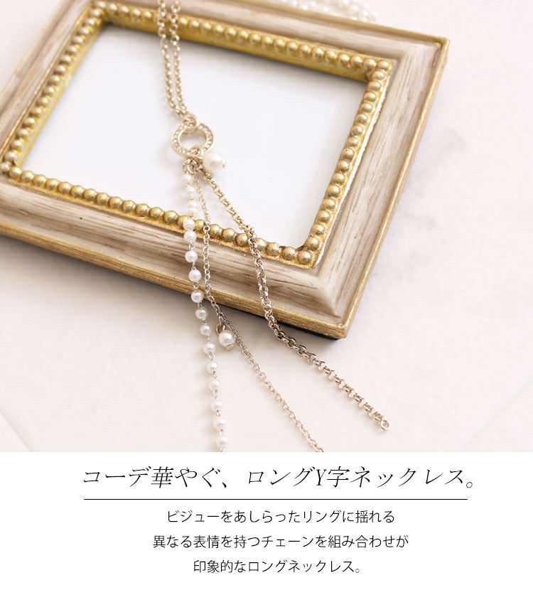 大きいサイズ レディース パールタッセルY字ロングネックレス　humio-016 【メール便可】
