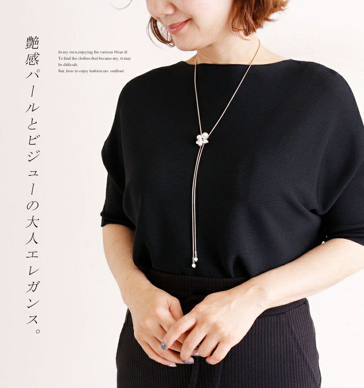 大きいサイズ レディース パール＆ビジューY字ロングネックレス　humio-015 【メール便可】
