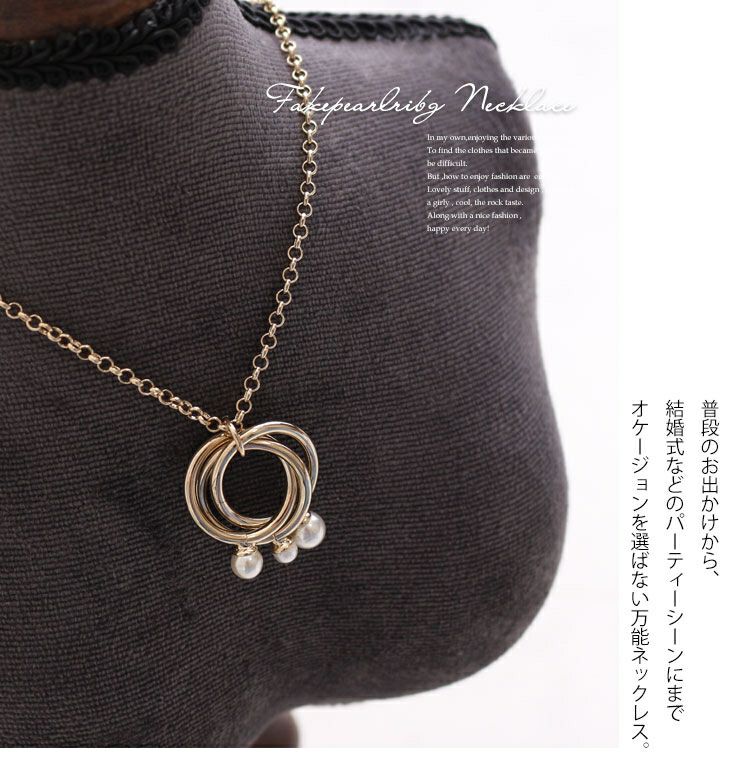 大きいサイズ レディース フェイクパールリングネックレス　humio-013 【メール便可】