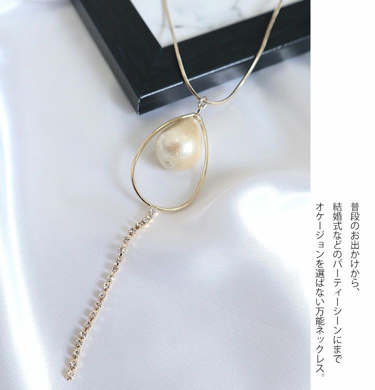 大きいサイズ レディース しずく形コットンパールネックレス　humio-012 【メール便可】