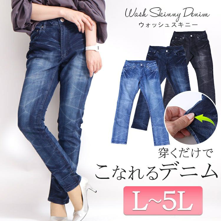 大きいサイズ レディース ウォッシュスキニーストレッチデニム　tkb-127679430