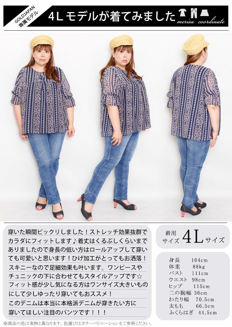 大きいサイズ レディース ウォッシュスキニーストレッチデニム　tkb-127679430