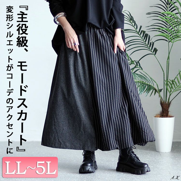 大きいサイズ レディース 異素材切替え変形スカート sw-0233 | 大きい