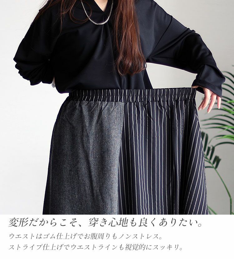 大きいサイズ レディース 異素材切替え変形スカート　sw-0233