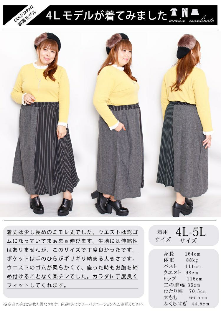 大きいサイズ レディース 異素材切替え変形スカート　sw-0233