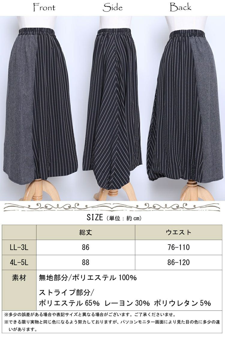 大きいサイズ レディース 異素材切替え変形スカート　sw-0233