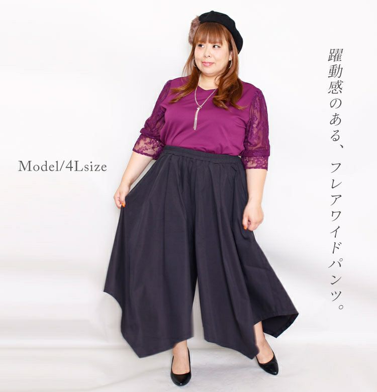 大きいサイズ レディース フレアワイドパンツ　sw-0234