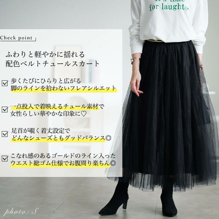 大きいサイズ レディース 配色ゴムベルトチュールスカート　af-1914010