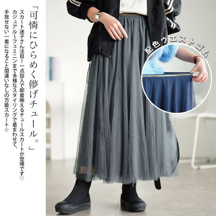 大きいサイズ レディース 配色ゴムベルトチュールスカート　af-1914010