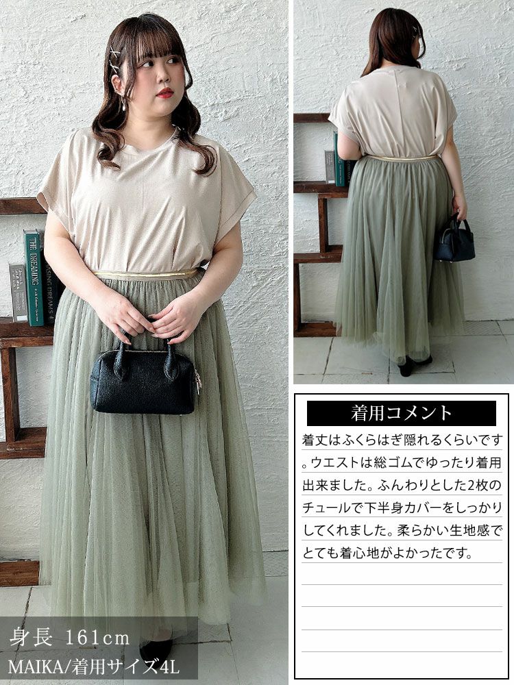 大きいサイズ レディース 配色ゴムベルトチュールスカート　af-1914010