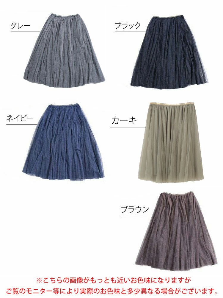 大きいサイズ レディース 配色ゴムベルトチュールスカート　af-1914010
