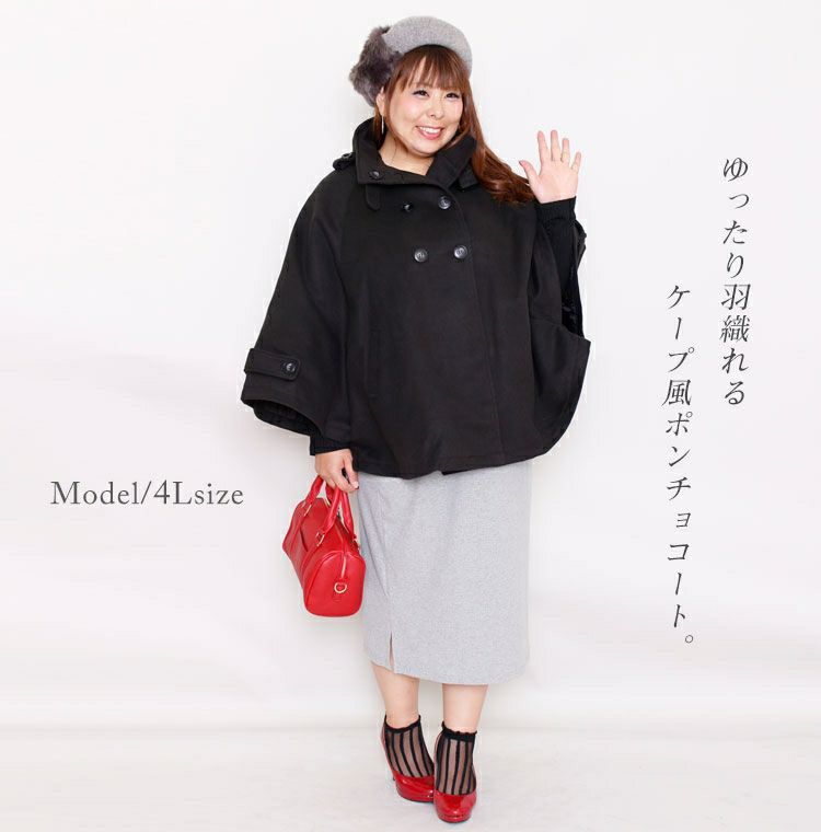 大きいサイズ レディース ケープ風ポンチョコート jp194 | 大きい
