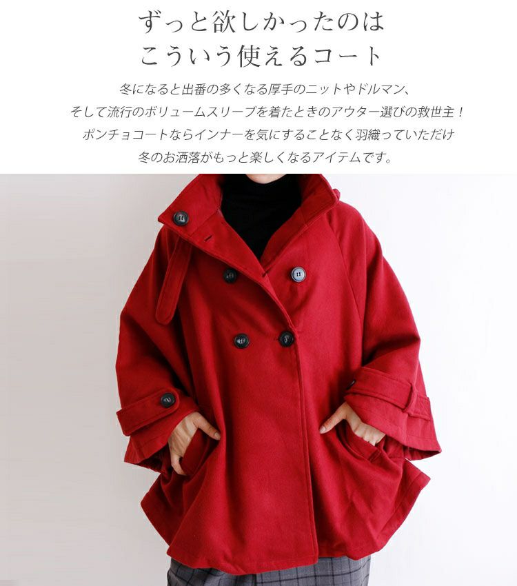 大きいサイズ レディース ケープ風ポンチョコート jp194 | 大きい