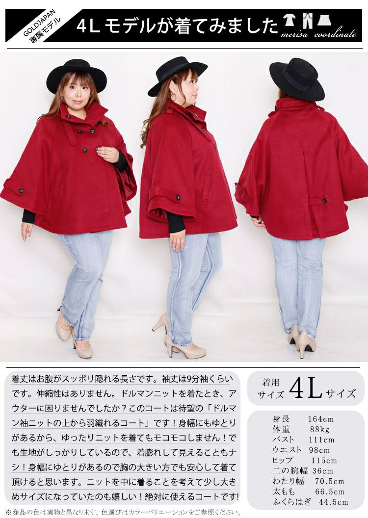 大きいサイズ レディース ケープ風ポンチョコート　jp194