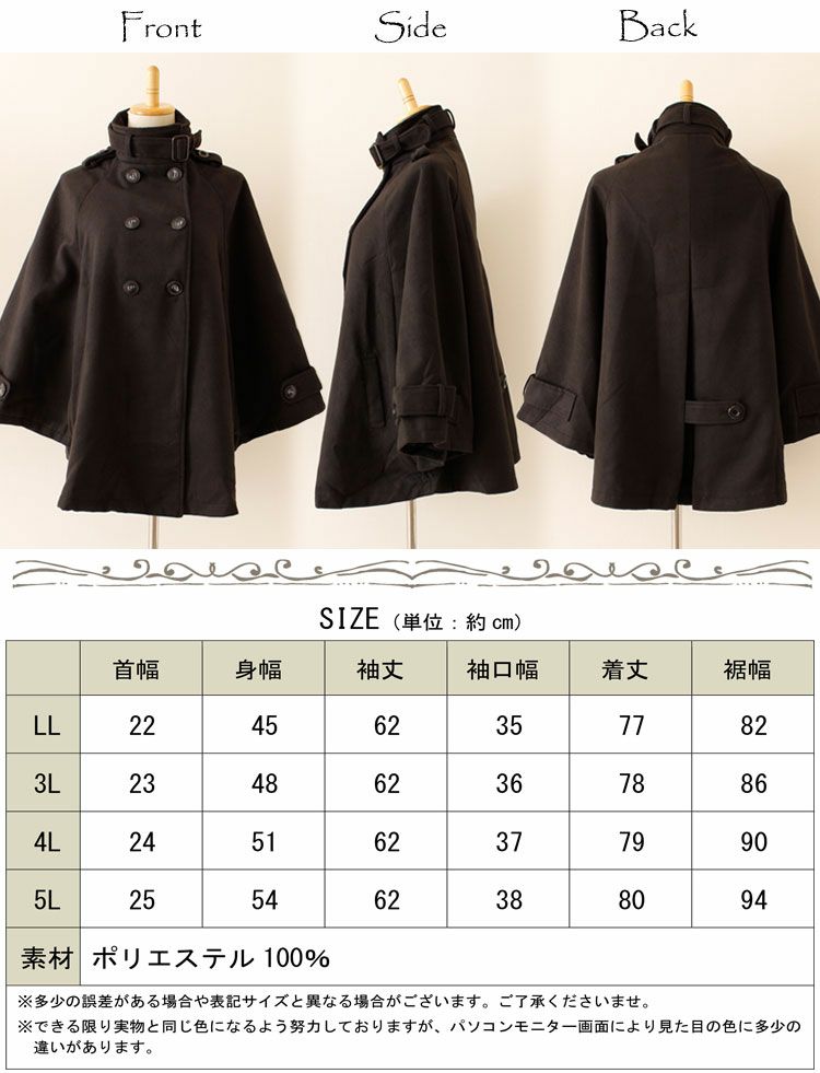 大きいサイズ レディース ケープ風ポンチョコート　jp194