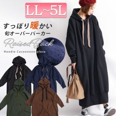 大きいサイズ レディース 裏起毛パーカーコクーンワンピース　toyo-0004