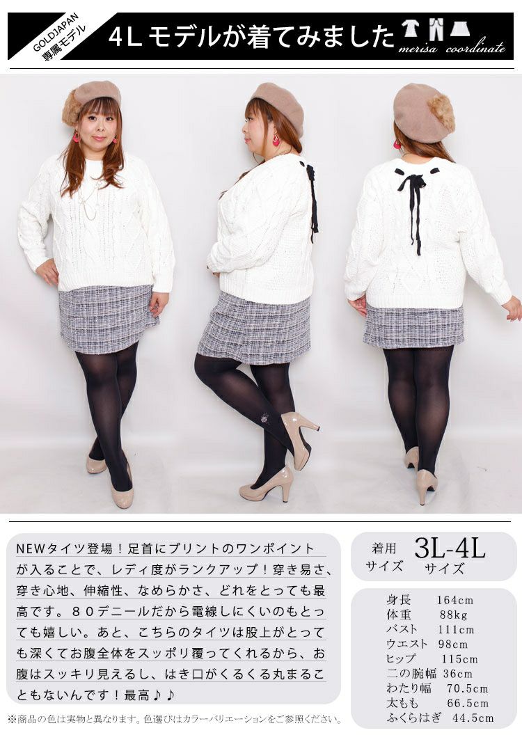 大きいサイズ レディース ワンポイント80デニールタイツ　pure-008