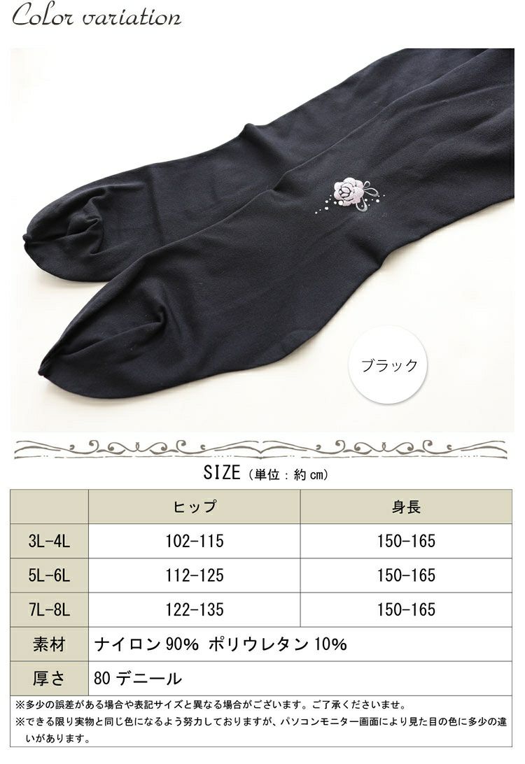 大きいサイズ レディース ワンポイント80デニールタイツ　pure-008