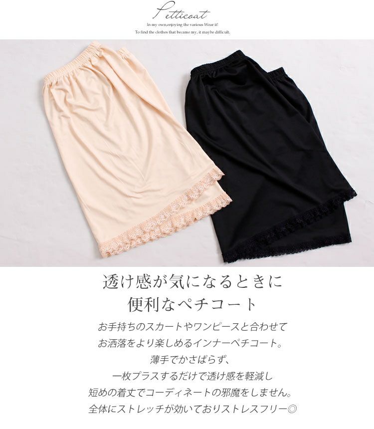 大きいサイズ レディース ペチコート　humio-031【メール便可】